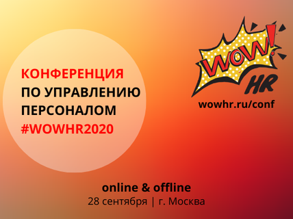 Традиционный event умер: представляем HR-событие будущего