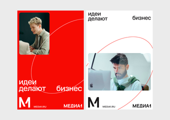 Драйв внутри каждого! МЕДИА1 обновила визуальный стиль и бренд работодателя
