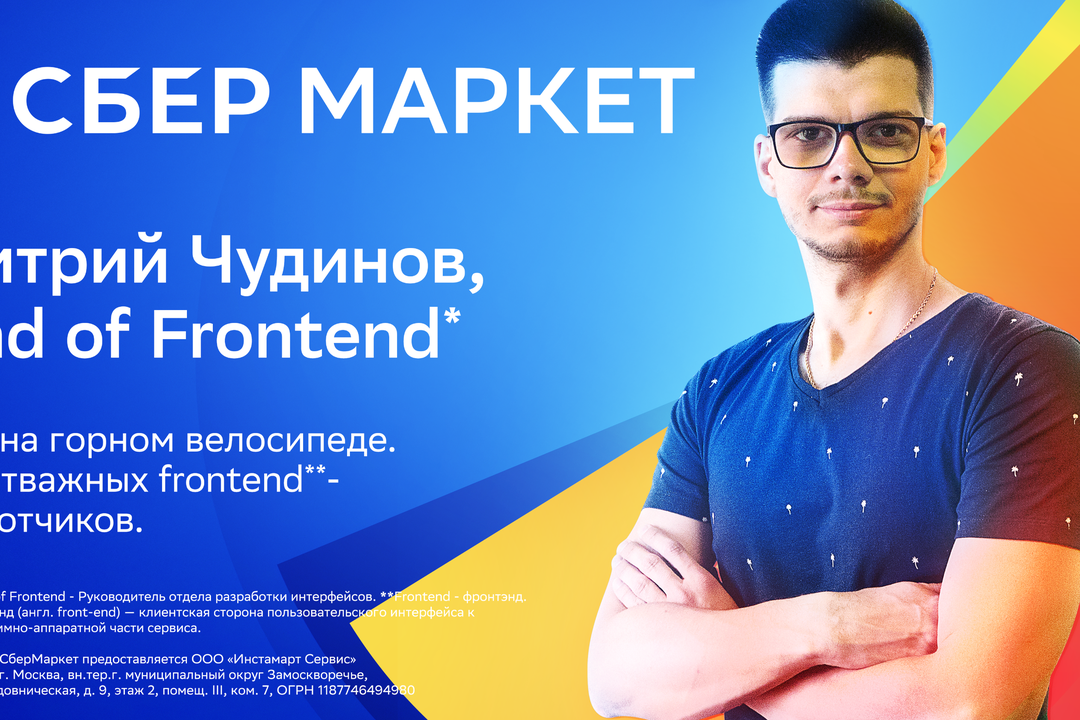 СберМаркет запустил кампанию по поиску разработчиков через наружную рекламу