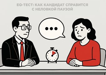 Собеседование-квест: как быстро и по-деловому проверить soft skills