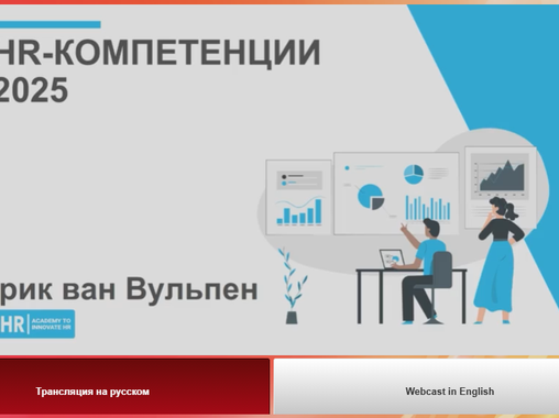 На третьей WOWHR GLOBAL CONFERENCE обсудили идеальное рабочее место и HR-компетенции 2025