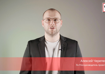 Кейс компании HRlink: проект по внедрению КЭДО в Fix Price