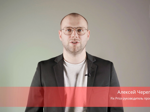 Кейс компании HRlink: проект по внедрению КЭДО в Fix Price