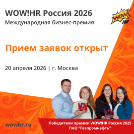 270 х 270 WOW!HR Россия