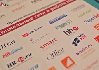 Конференция "Социальные сети в работе HR"
