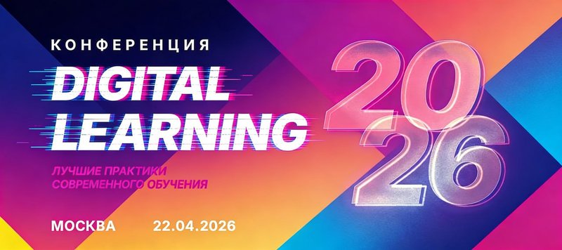 Анонс конференции DL 2026