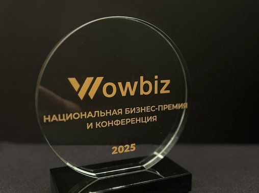 В Москве объявлены победители Национальной бизнес-премии  WOWBIZ 2025