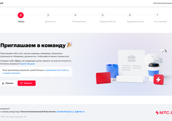 Устроиться на работу, не выходя из дома: система дистанционного трудоустройства и пребординга МТС Hello
