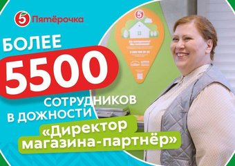 Проект «Прокачка» от «Пятёрочки»