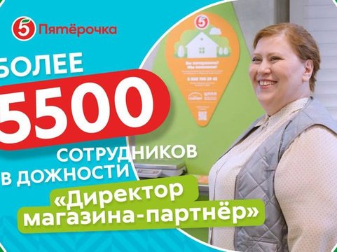 Проект «Прокачка» от «Пятёрочки»