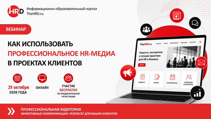 Вебинар 29 октября
