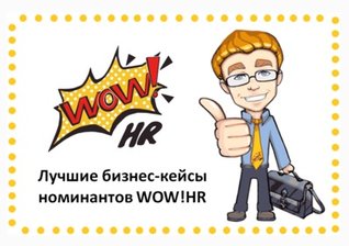 Проекты с WOW-эффектом