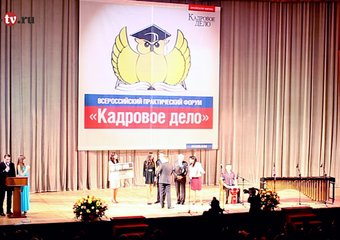 Кадровое дело-2013