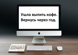 Я не прогуливаю, «я ищу себя»: абсентеизм успешных и не очень сотрудников