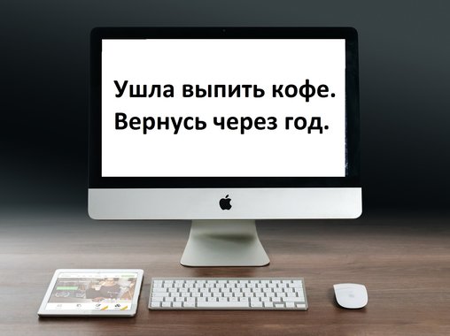 Я не прогуливаю, «я ищу себя»: абсентеизм успешных и не очень сотрудников