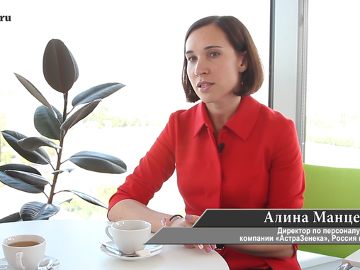 «Жизнь в стиле «АстраЗенека» - всё о счастье сотрудников