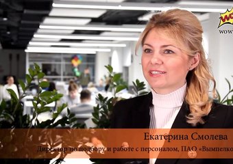 Как Билайн отбирает лучших сотрудников