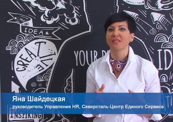 «Битва умов» стала источником бизнес-идей для компании «Северсталь»