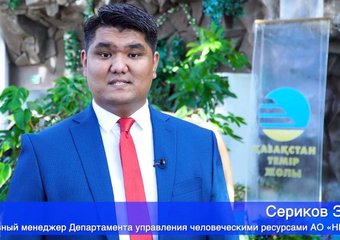 БЛАГО корпоративных ценностей –  кейс КТЖ