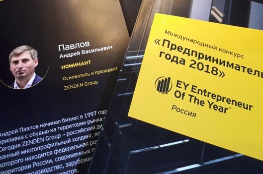 Президент ZENDEN Group стал номинантом конкурса EY «Предприниматель года 2018»