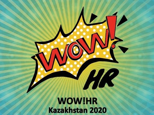 HR-событие будущего