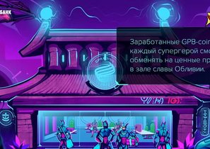 Газпромбанк внедрил геймификацию для сотрудников контактных центров