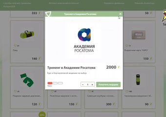 «Гринатом» работает, играя
