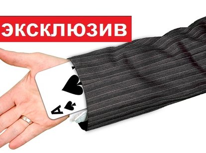 Сделка под гипнозом, или как магия служит бизнесу