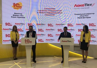 «ЛокоТех» объявила о расширении сотрудничества с «1С» в области создания систем эффективного управления