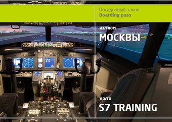 Как оцифровали работу учебного центра авиакомпании S7