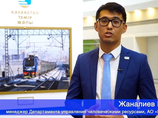 Кейс КТЖ: 2020 БЛАГОродных дел