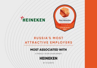 Компания HEINEKEN признана работодателем мечты в индустрии напитков