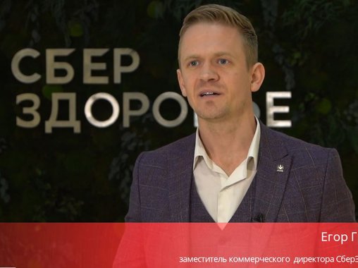 Корпоративная программа медсопровождения сотрудников Voxys – кейс СберЗдоровья