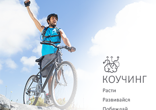 Коучинг всему голова: как в «Почта Банке» замотивировали персонал