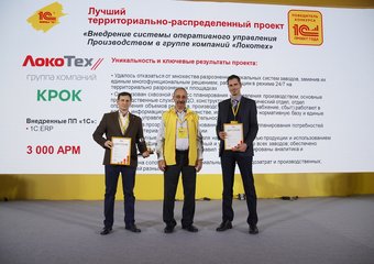 Решение «ЛокоТех» по планированию производства признано лучшим