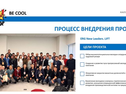 Как ERG скоординировала молодежную политику группы