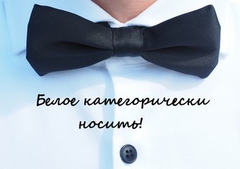 Розовое не надевать! Железная логика мужского гардероба