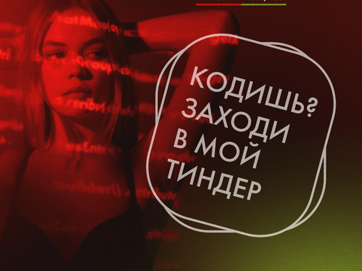 М.Видео-Эльдорадо запустила к 14 февраля проект быстрых собеседований One Swipe Offer для поиска идеальной пары своему коду