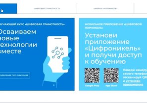 Компания «Норильский никель» запустила курсы по цифровизации и технологиям для персонала