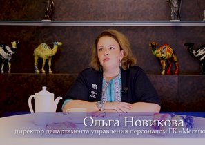 Новый офис как HR-инструмент. ГК «МЕГАПОЛИС»