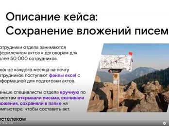 ОЦО ПАО «Ростелеком» внедрил проект по обучению сотрудников навыкам роботизации бизнес-процессов