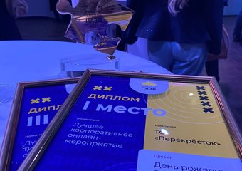 День рождения Перекрёстка стало лучшим корпоративным онлайн-мероприятием