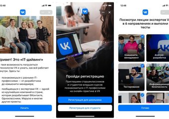 Проект компании «IT-Дайвинг» от компании VK
