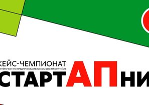 «Пятёрочка» провела кейс-чемпионат по предпринимательским идеям в ритейле #СтартАПни