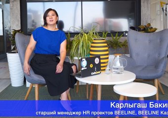 Платформа Beeline Surveys – кейс Beeline Казахстан