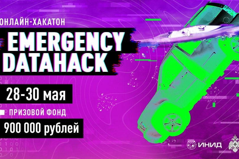Tele2 поддержит онлайн-хакатон по оценке чрезвычайных ситуаций