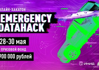Tele2 поддержит онлайн-хакатон по оценке чрезвычайных ситуаций