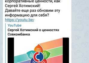 Повысить вовлеченность и оперативно взаимодействовать с сотрудниками Совкомбанку помог корпоративный телеграм-канал