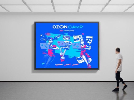 Программа стажировок Ozon Camp — это конвейер по привлечению, отбору, обучению и найму молодых специалистов