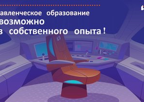 ПСБ реализовал Программу развития руководителей
